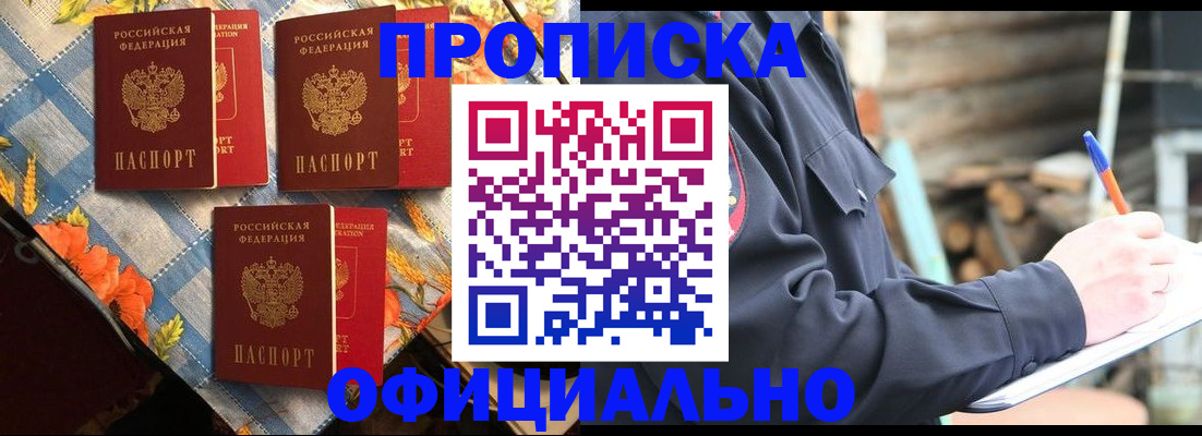 прописка штамп в Апшеронске