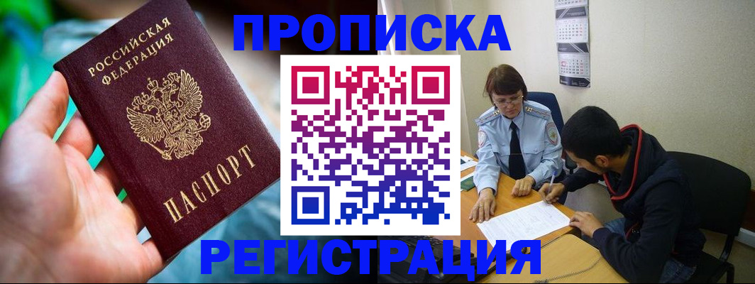 прописка регистрация в Апшеронске