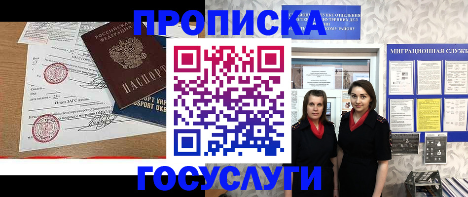 прописка ребенка в Апшеронске
