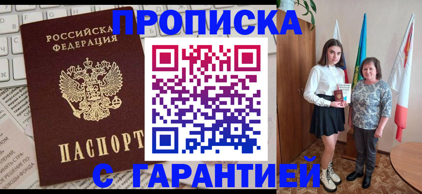 временная регистрация гарантия в Апшеронске