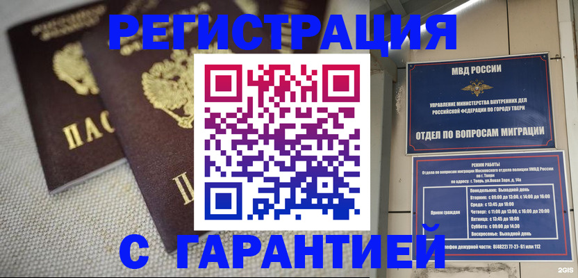 прописка регистрация в Апшеронске