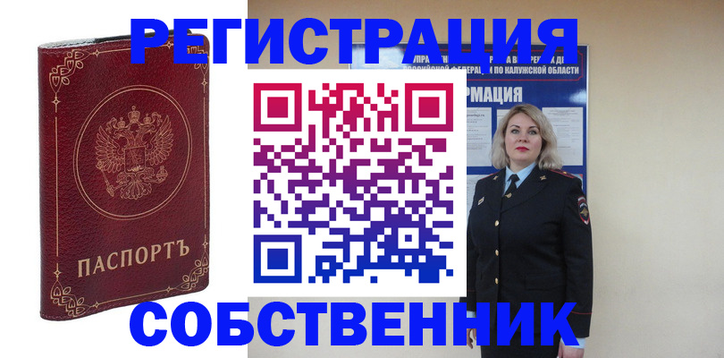 купить прописку в Апшеронске