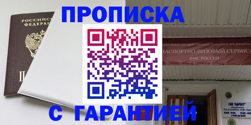 где прописаться в Апшеронске