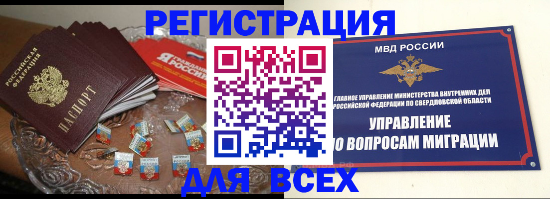 временная регистрация для всех в Апшеронске