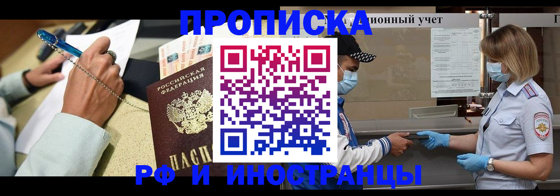 прописка законно в Апшеронске