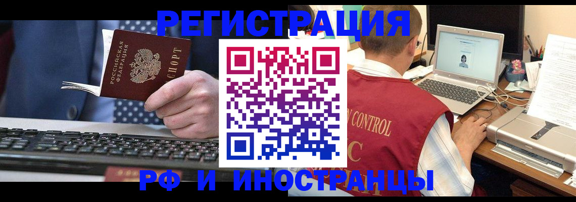 прописка для работы в Апшеронске